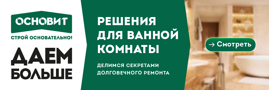 Сухие строительные смеси – Основит™ – Строй основательно!