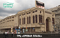 Торгово-развлекательный центр Ереван плаза